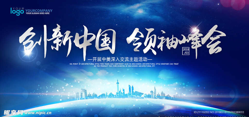 创新中国