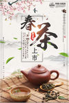 春茶上市茶叶促销宣传海报