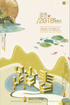 手绘立体字踏春旅游海报