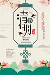 中国风创意清明节海报