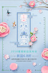 温馨浪漫春天春季大赏购物促销海