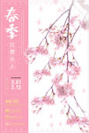 小清新春季赏樱花旅游海报