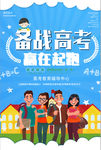 备战高考培训班宣传海报设计