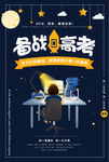备战高考简约创意海报