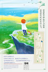 创意插画风清明踏青旅游海报