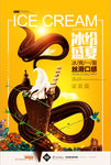 冰淇淋创意广告冰激凌海报