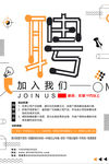简约2018招聘海报