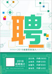 2018简约设计招聘海报