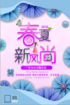 2018春夏新品上市