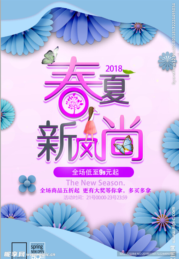 2018春夏新品上市