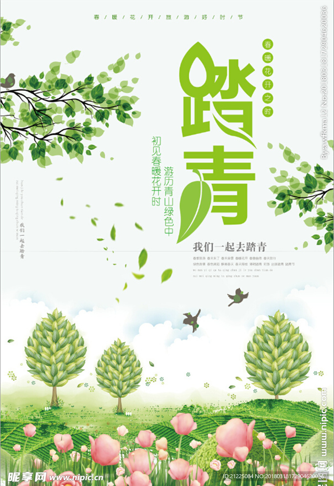 春季旅行促销海报宣传