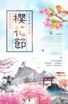 春天日本樱花节春季旅游