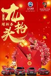 上汽荣威二月二龙抬头