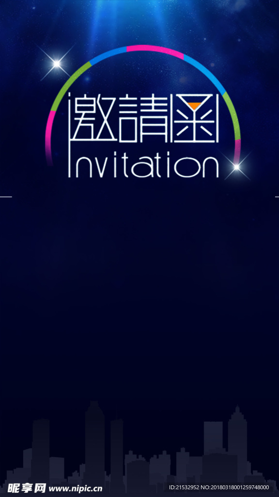 彩色线条邀请函H5背景素材