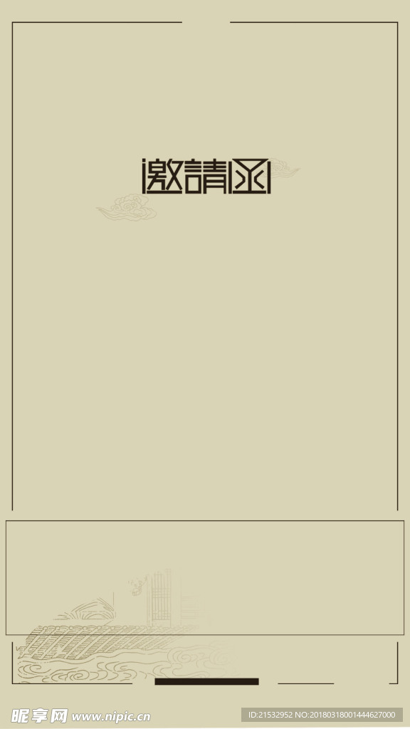 简约邀请函H5背景素材