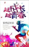 青春