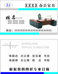 办公家具名片
