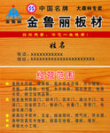 金鲁丽板材