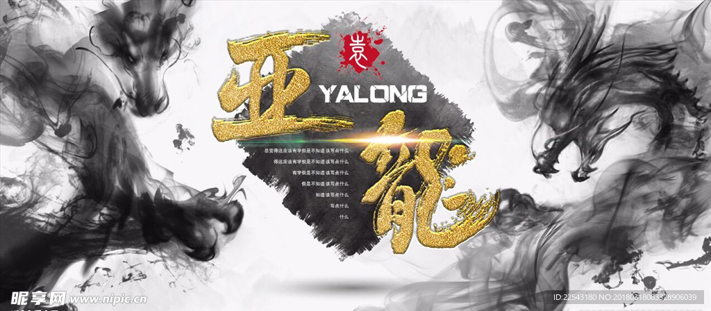 水墨龙