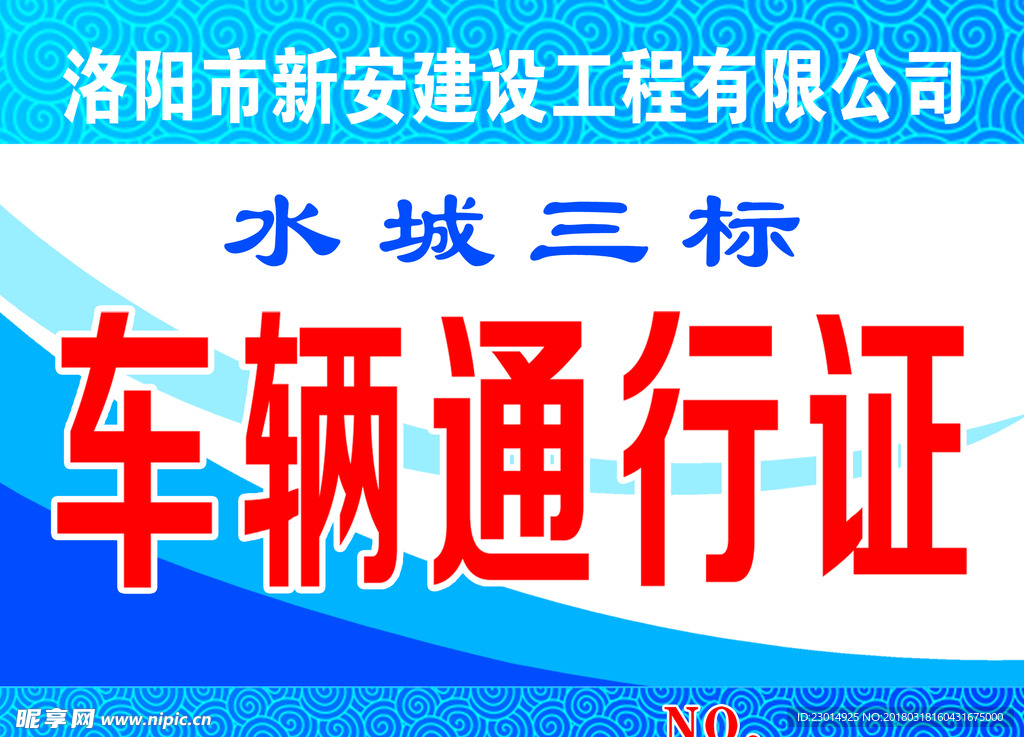 车辆通行证
