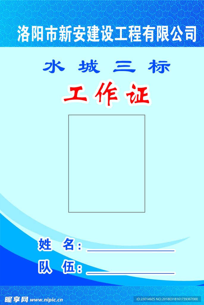 工作证