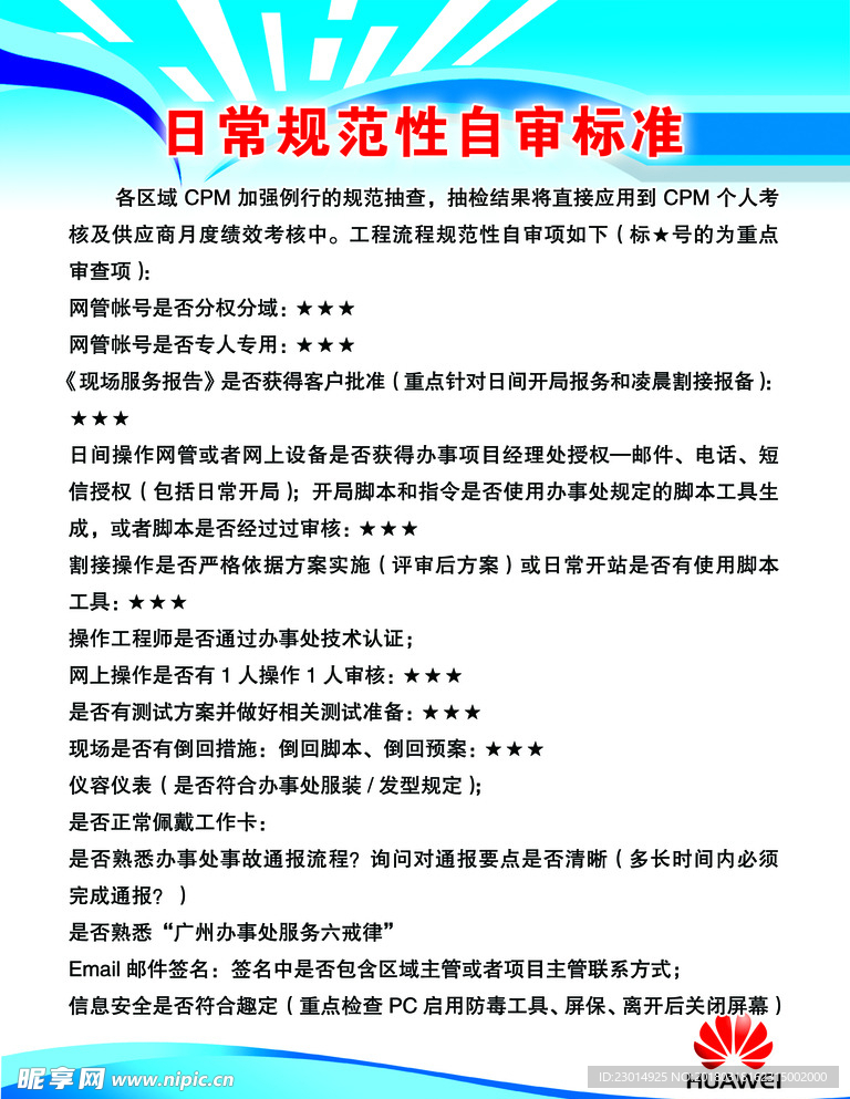 制度 制度版面 制度牌 制度版