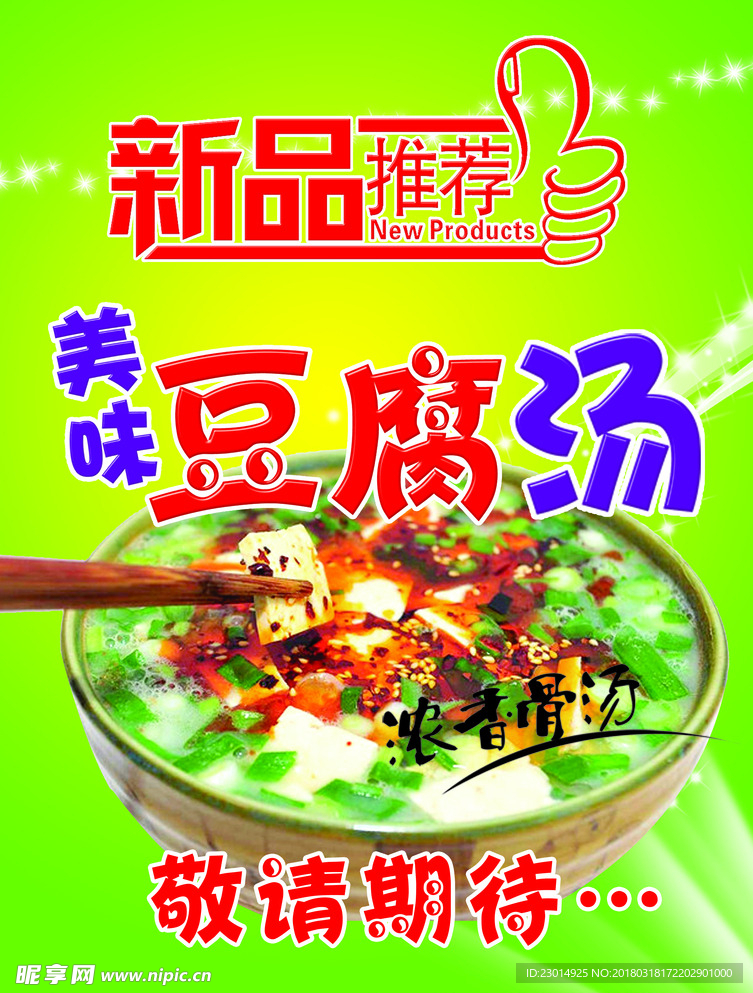 新品推荐