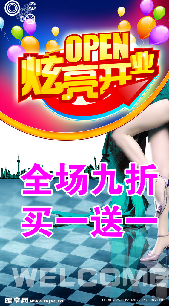炫亮开业