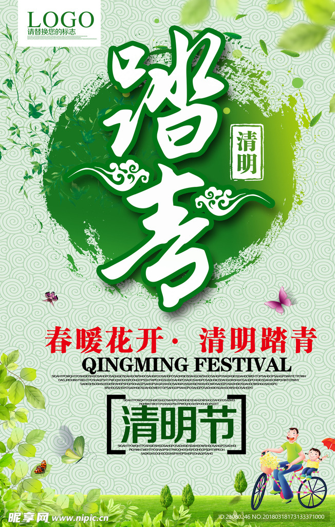 清明