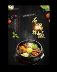 石锅拌饭