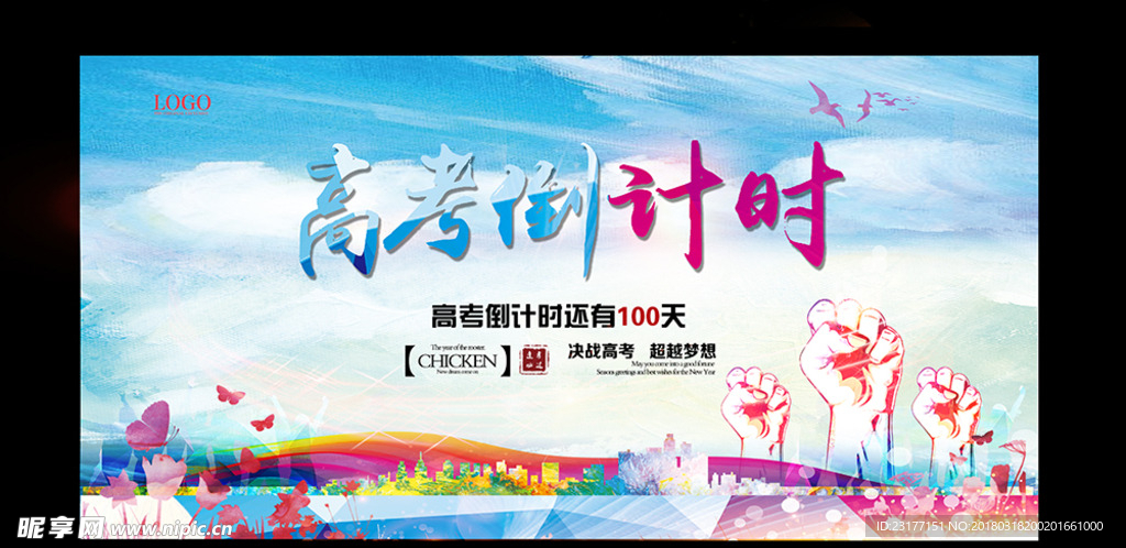 高考倒计时