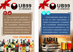 ub99啤酒体验馆