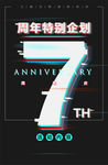 7周年庆典