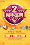 2周年盛典