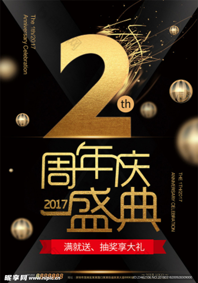 2周年庆