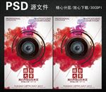 摄影海报