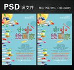 小小绘画家