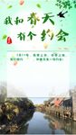 我和春天有个约会