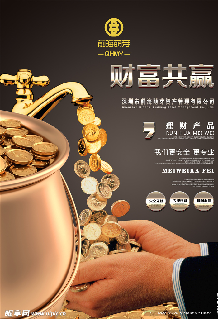 理财海报 金融理财 投资理财