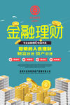 理财海报 金融理财 投资理财