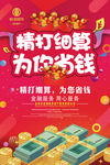理财海报 金融理财 投资理财