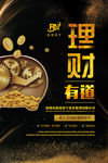 理财海报 金融理财 投资理财