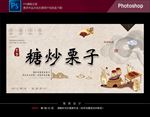 糖炒栗子