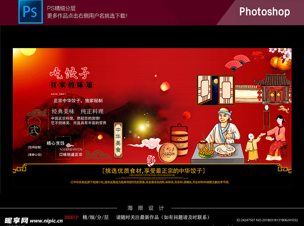 饺子海报
