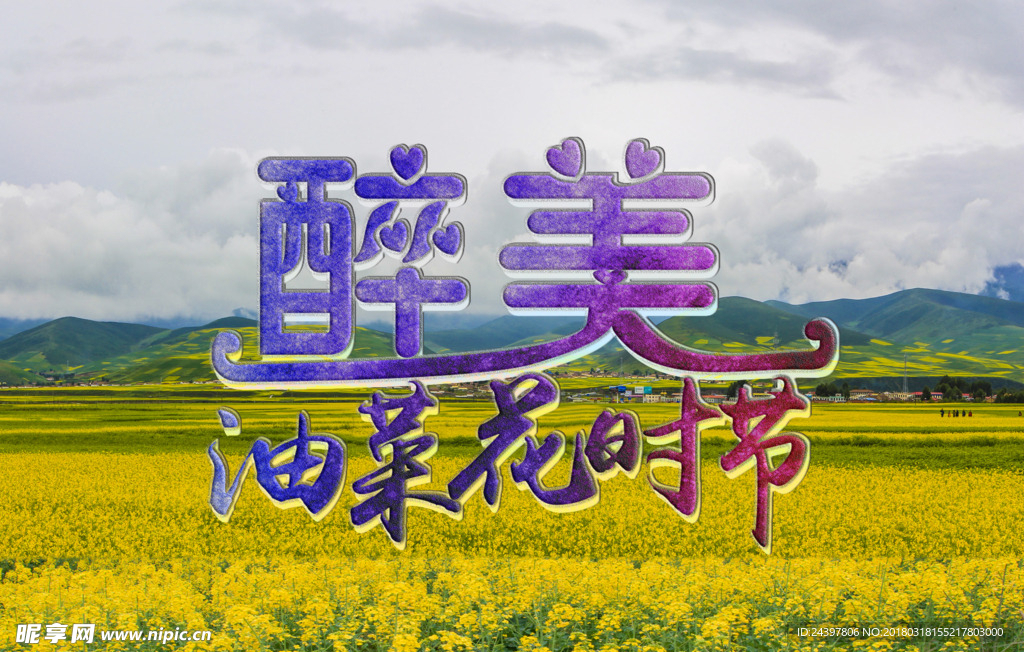醉美油菜花时节