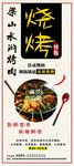 烤肉  烧烤 展架 门型架