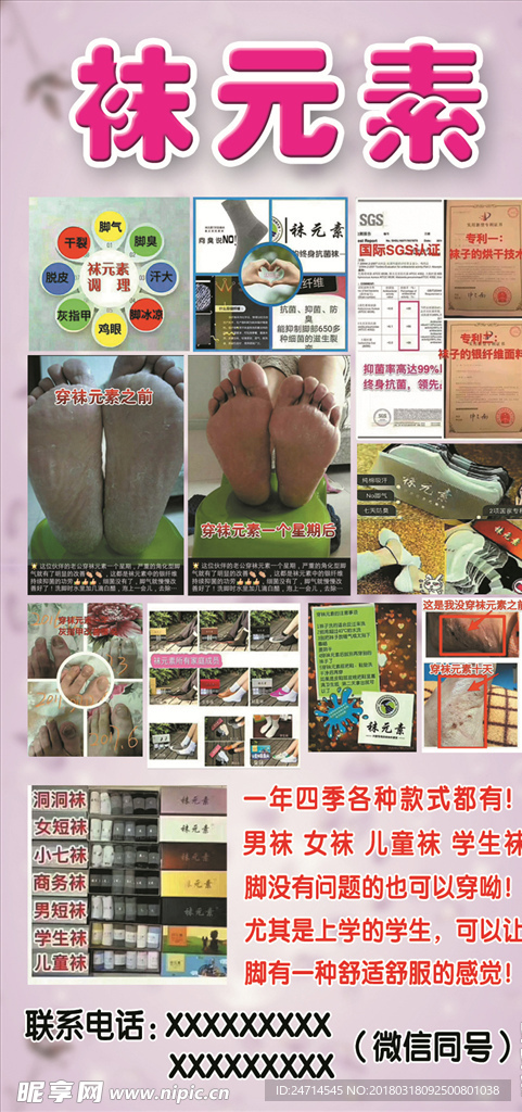 袜元素