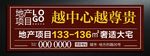 房地产户外