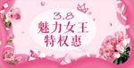 魅力女王特权惠