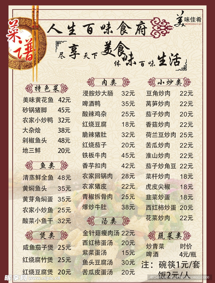 菜单
